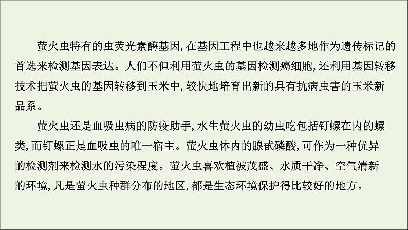 （通用版）2021版高考语文一轮复习专题二实用类文本阅读1传记整体阅读——科普文课件新人教版07