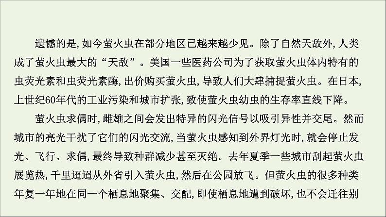 （通用版）2021版高考语文一轮复习专题二实用类文本阅读1传记整体阅读——科普文课件新人教版08