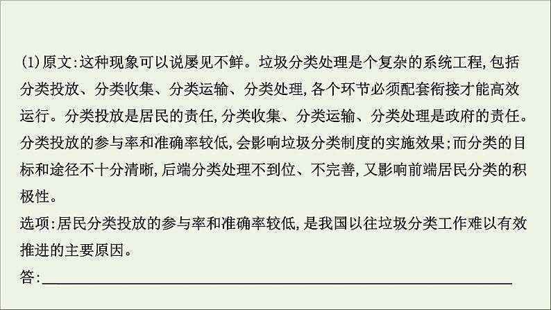 （通用版）2021版高考语文一轮复习专题二实用类文本阅读3.1非连续性文本选择题——辨识角度精细比对课件新人教版05