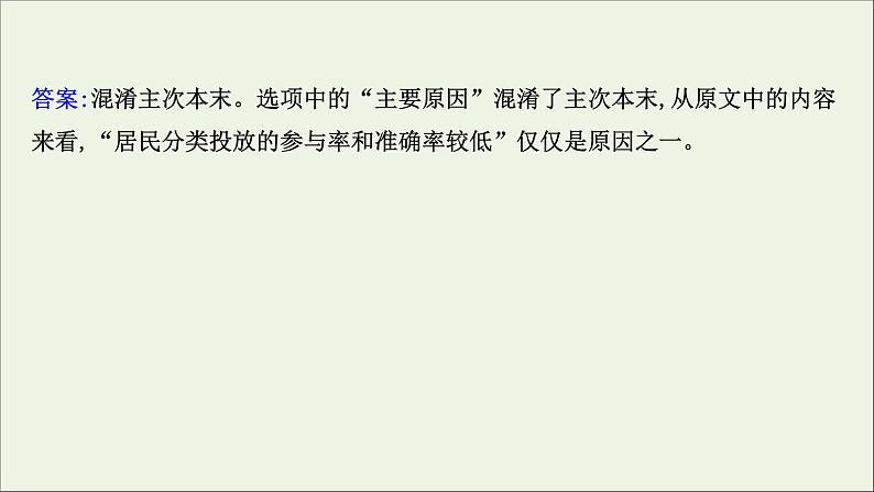 （通用版）2021版高考语文一轮复习专题二实用类文本阅读3.1非连续性文本选择题——辨识角度精细比对课件新人教版06