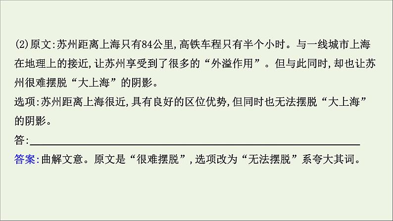 （通用版）2021版高考语文一轮复习专题二实用类文本阅读3.1非连续性文本选择题——辨识角度精细比对课件新人教版07