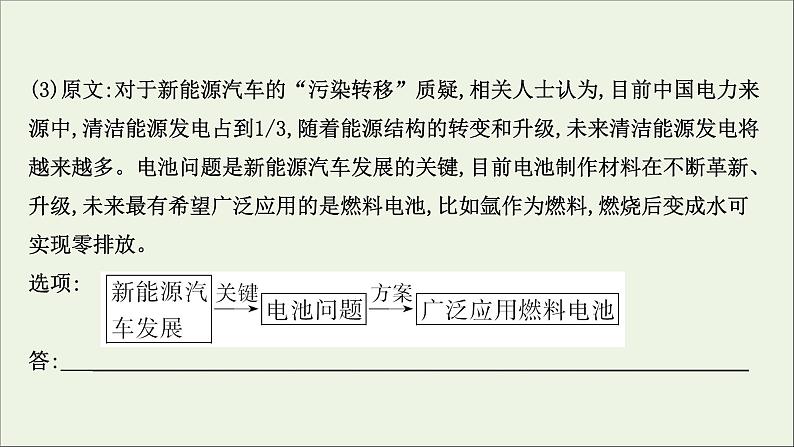 （通用版）2021版高考语文一轮复习专题二实用类文本阅读3.1非连续性文本选择题——辨识角度精细比对课件新人教版08