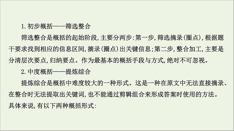 （通用版）2021版高考语文一轮复习专题二实用类文本阅读3.2非连续性文本主观题——审清角度精准概括课件新人教版04