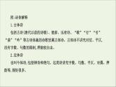（通用版）2021版高考语文一轮复习专题六古代诗歌鉴赏1整体阅读读懂是前提课件新人教版