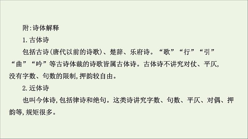 （通用版）2021版高考语文一轮复习专题六古代诗歌鉴赏1整体阅读读懂是前提课件新人教版04