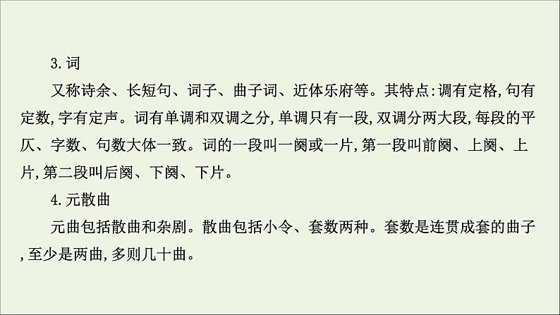 （通用版）2021版高考语文一轮复习专题六古代诗歌鉴赏1整体阅读读懂是前提课件新人教版05