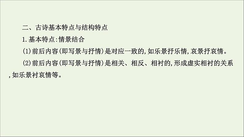 （通用版）2021版高考语文一轮复习专题六古代诗歌鉴赏1整体阅读读懂是前提课件新人教版06