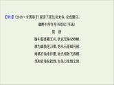 （通用版）2021版高考语文一轮复习专题六古代诗歌鉴赏3.1古诗歌鉴赏选择题课件新人教版