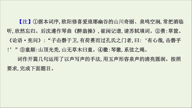 （通用版）2021版高考语文一轮复习专题六古代诗歌鉴赏3.1古诗歌鉴赏选择题课件新人教版08