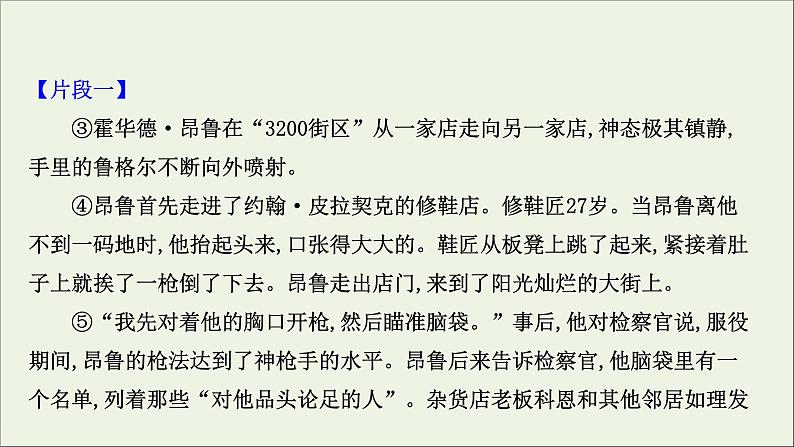 （通用版）2021版高考语文一轮复习专题二实用类文本阅读1传记整体阅读——新闻课件新人教版06