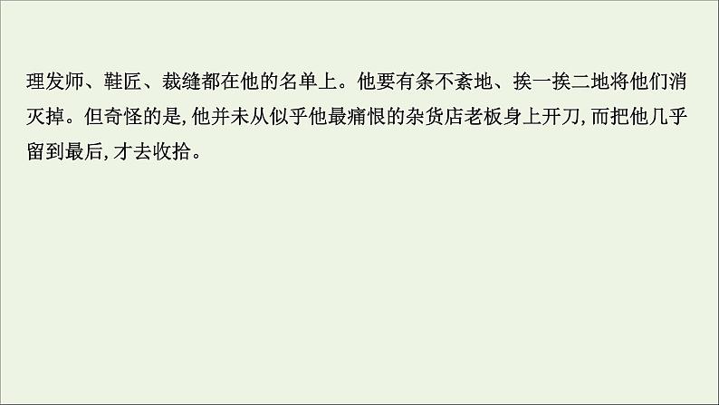 （通用版）2021版高考语文一轮复习专题二实用类文本阅读1传记整体阅读——新闻课件新人教版07