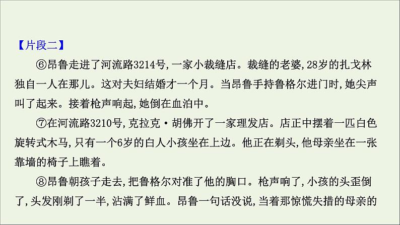 （通用版）2021版高考语文一轮复习专题二实用类文本阅读1传记整体阅读——新闻课件新人教版08