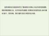 （通用版）2021版高考语文一轮复习专题六古代诗歌鉴赏3.3古诗歌语言鉴赏课件新人教版