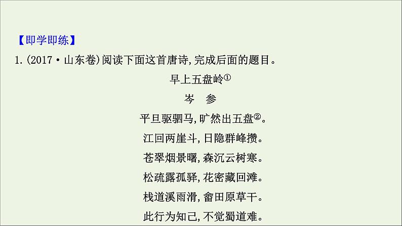 （通用版）2021版高考语文一轮复习专题六古代诗歌鉴赏3.3古诗歌语言鉴赏课件新人教版第7页