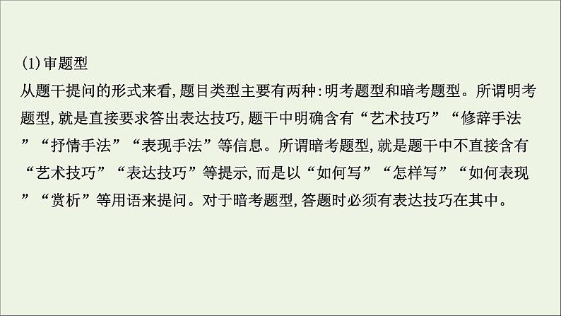 （通用版）2021版高考语文一轮复习专题六古代诗歌鉴赏3.4古诗歌表达技巧——审题分类要精准“法”“情”合一答题稳课件新人教版04