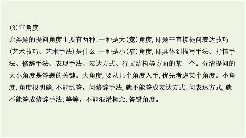 （通用版）2021版高考语文一轮复习专题六古代诗歌鉴赏3.4古诗歌表达技巧——审题分类要精准“法”“情”合一答题稳课件新人教版06