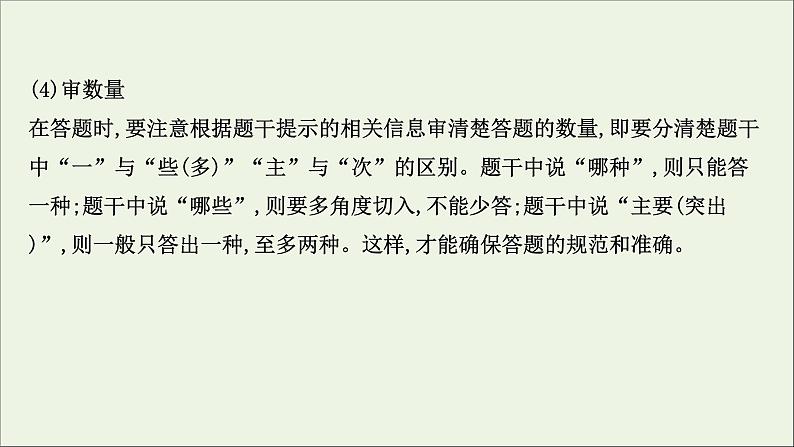 （通用版）2021版高考语文一轮复习专题六古代诗歌鉴赏3.4古诗歌表达技巧——审题分类要精准“法”“情”合一答题稳课件新人教版07