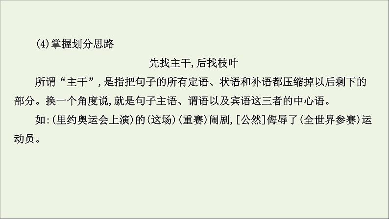 （通用版）2021版高考语文一轮复习专题九辨析并修改病句1语法补习课——掌握辨析并修改病句必须掌握的语法课件新人教版08