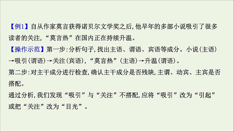 （通用版）2021版高考语文一轮复习专题九辨析并修改病句3.2运用“2步法”速解语病题课件新人教版03