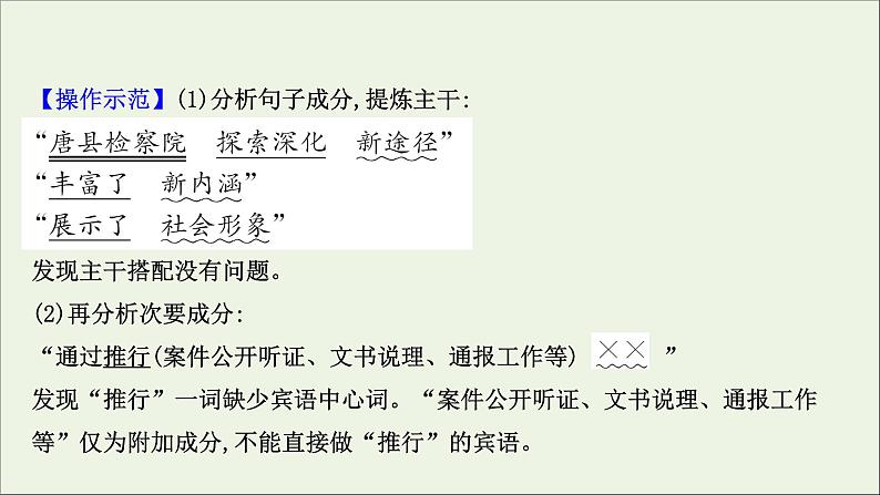 （通用版）2021版高考语文一轮复习专题九辨析并修改病句3.2运用“2步法”速解语病题课件新人教版06