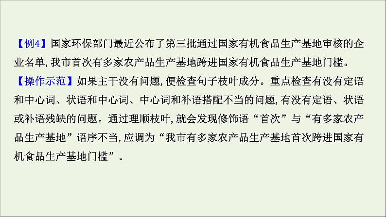 （通用版）2021版高考语文一轮复习专题九辨析并修改病句3.2运用“2步法”速解语病题课件新人教版07