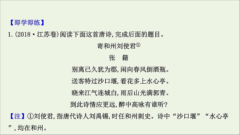 （通用版）2021版高考语文一轮复习专题六古代诗歌鉴赏3.5评价思想内容和观点态度——把握人生经历分析情感态度课件新人教版06