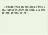 （通用版）2021版高考语文一轮复习专题六古代诗歌鉴赏3.2古诗歌语言鉴赏课件新人教版