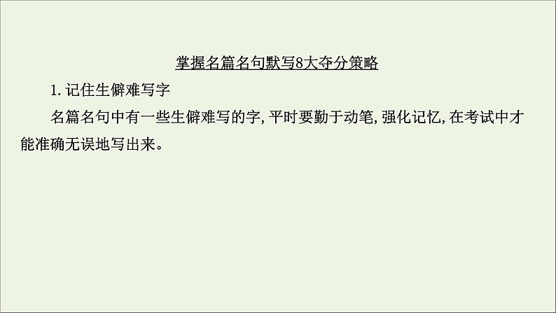 （通用版）2021版高考语文一轮复习专题七默写常见的名篇名句2考点突破落实最重要课件新人教版02