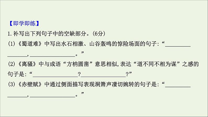 （通用版）2021版高考语文一轮复习专题七默写常见的名篇名句2考点突破落实最重要课件新人教版03