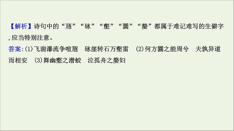 （通用版）2021版高考语文一轮复习专题七默写常见的名篇名句2考点突破落实最重要课件新人教版04