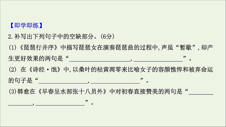 （通用版）2021版高考语文一轮复习专题七默写常见的名篇名句2考点突破落实最重要课件新人教版06