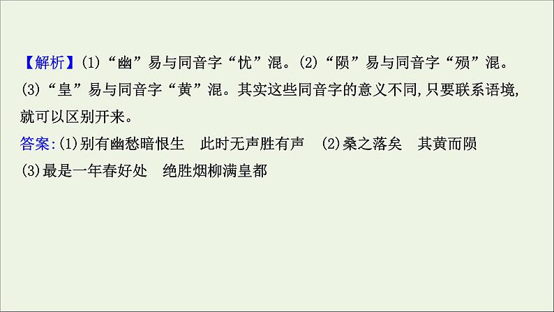 （通用版）2021版高考语文一轮复习专题七默写常见的名篇名句2考点突破落实最重要课件新人教版07