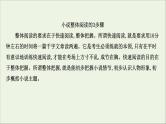 （通用版）2021版高考语文一轮复习专题三小说阅读1整体阅读读懂是前提课件新人教版