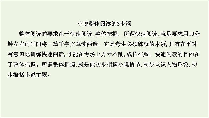 （通用版）2021版高考语文一轮复习专题三小说阅读1整体阅读读懂是前提课件新人教版03