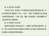 （通用版）2021版高考语文一轮复习专题三小说阅读1整体阅读读懂是前提课件新人教版
