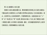 （通用版）2021版高考语文一轮复习专题三小说阅读1整体阅读读懂是前提课件新人教版
