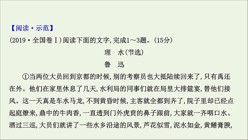 （通用版）2021版高考语文一轮复习专题三小说阅读1整体阅读读懂是前提课件新人教版06