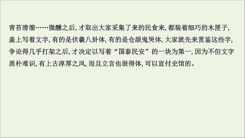 （通用版）2021版高考语文一轮复习专题三小说阅读1整体阅读读懂是前提课件新人教版07