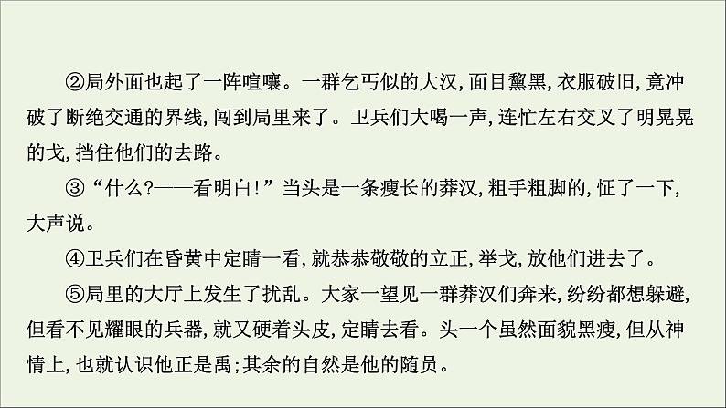 （通用版）2021版高考语文一轮复习专题三小说阅读1整体阅读读懂是前提课件新人教版08