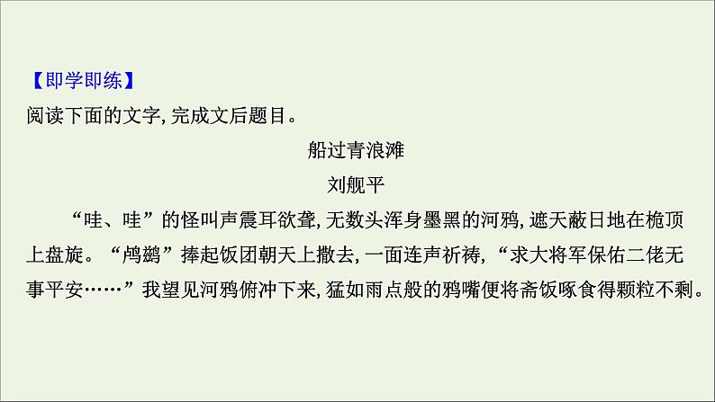 （通用版）2021版高考语文一轮复习专题三小说阅读3.6探究丰富意蕴——多方切入深广思考课件新人教版05