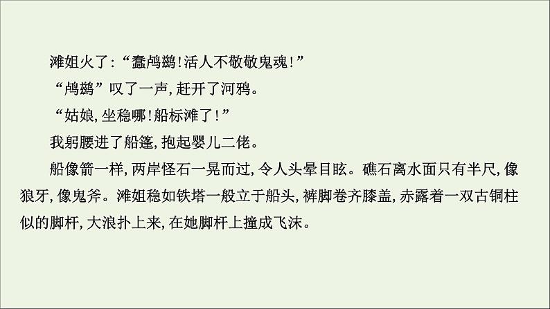 （通用版）2021版高考语文一轮复习专题三小说阅读3.6探究丰富意蕴——多方切入深广思考课件新人教版06