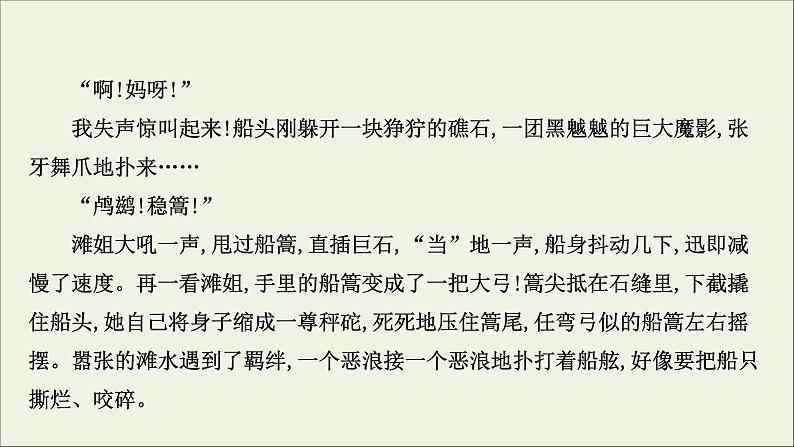 （通用版）2021版高考语文一轮复习专题三小说阅读3.6探究丰富意蕴——多方切入深广思考课件新人教版07