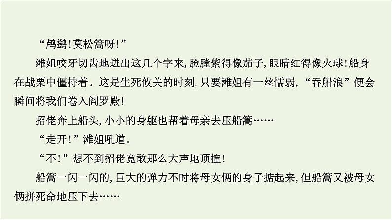 （通用版）2021版高考语文一轮复习专题三小说阅读3.6探究丰富意蕴——多方切入深广思考课件新人教版08