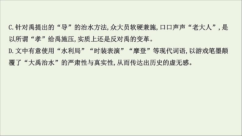 （通用版）2021版高考语文一轮复习专题三小说阅读3.1准解选择题——明确类型遵循步骤课件新人教版08