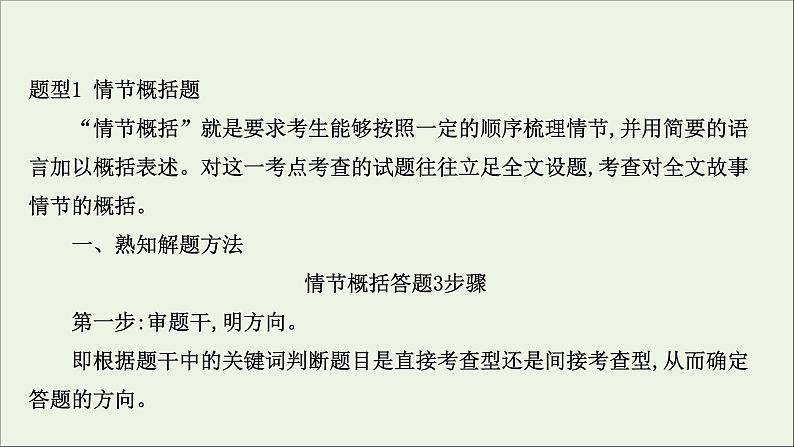 （通用版）2021版高考语文一轮复习专题三小说阅读3.2分析情节结构——精构情节讲好故事课件新人教版03