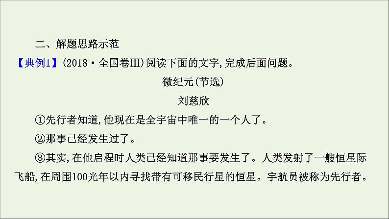 （通用版）2021版高考语文一轮复习专题三小说阅读3.2分析情节结构——精构情节讲好故事课件新人教版08