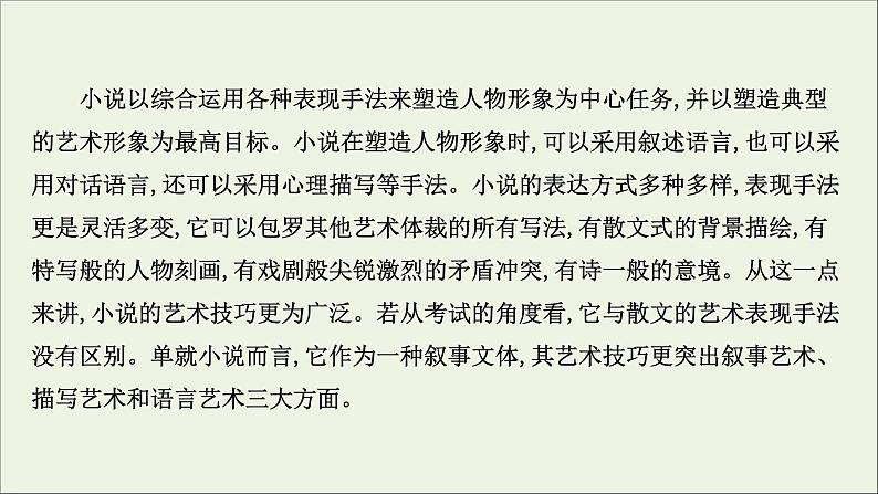 （通用版）2021版高考语文一轮复习专题三小说阅读3.5赏析艺术技巧——贴着人物写贴着人物赏课件新人教版03