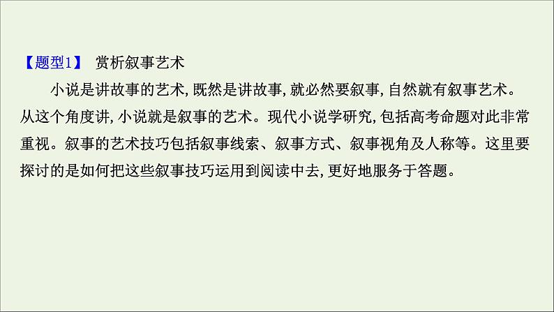 （通用版）2021版高考语文一轮复习专题三小说阅读3.5赏析艺术技巧——贴着人物写贴着人物赏课件新人教版04