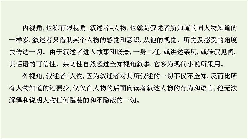 （通用版）2021版高考语文一轮复习专题三小说阅读3.5赏析艺术技巧——贴着人物写贴着人物赏课件新人教版06