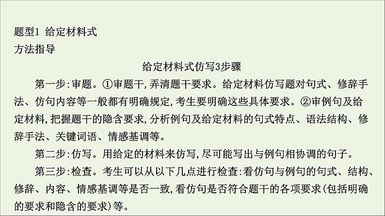 （通用版）2021版高考语文一轮复习专题十三选用、仿用、变换句式2考点突破落实最重要课件新人教版04